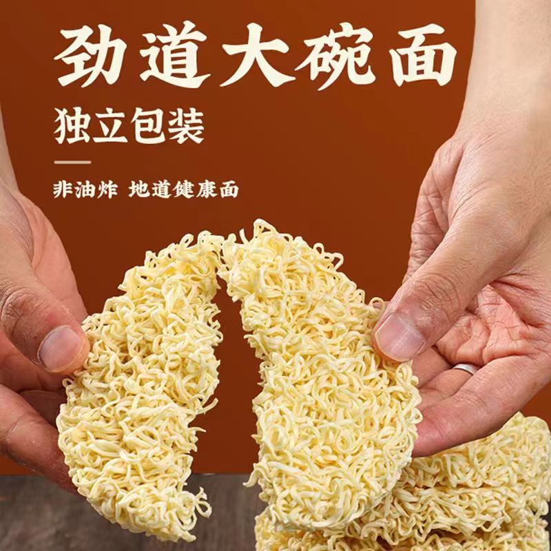 【礼品勿拍】方便面麻辣烫qwe炒面一块非油炸方便面饼手工面饼