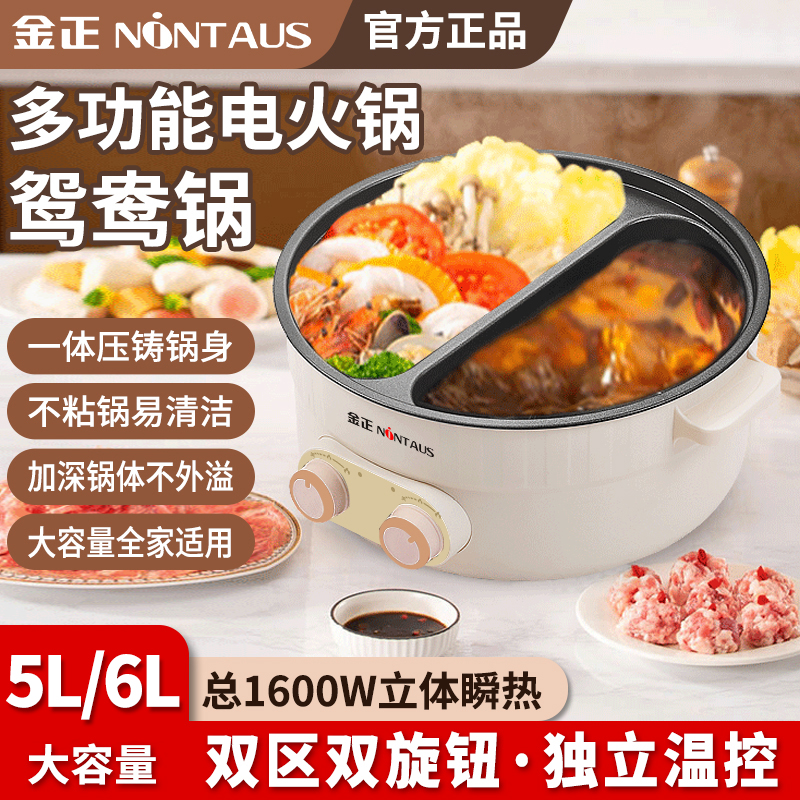 NINTAUS/金正电火锅家用鸳鸯锅大容量多功能一体锅电煮电锅双控锅