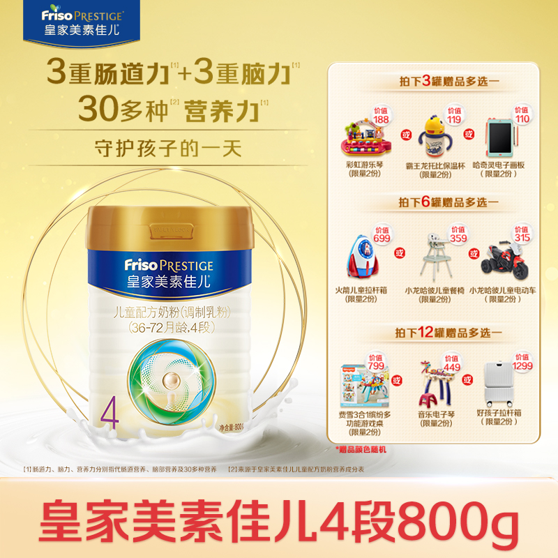 【拜托了念念妈】皇家美素佳儿 4段儿童配方奶粉800g  荷兰原装进口