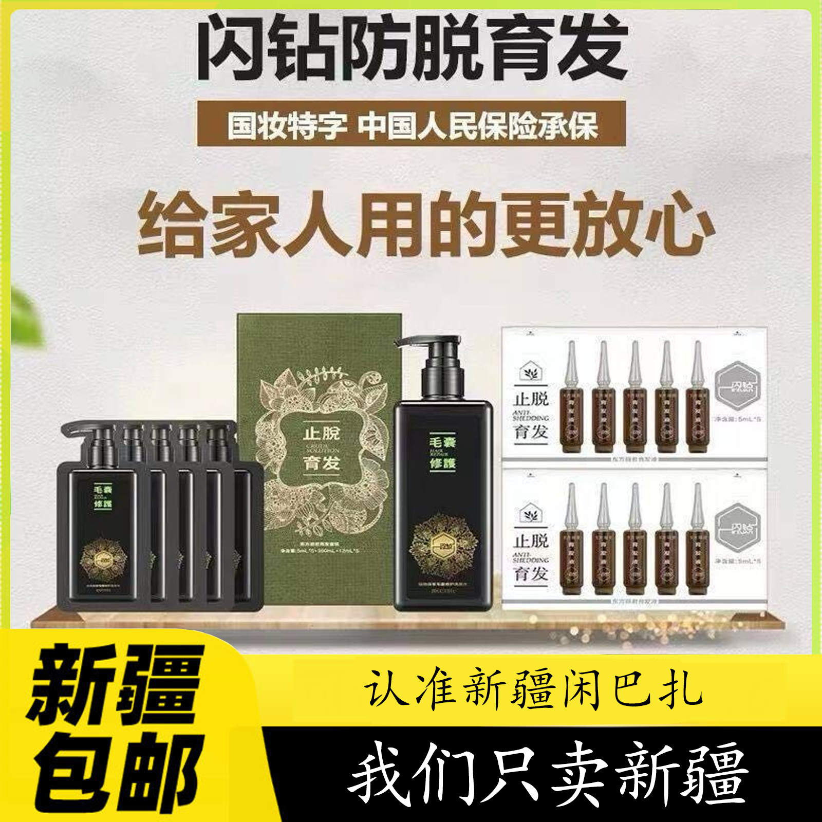 【新疆包邮】闪钻育发洗发水育发液东方丽君f育草本套盒毛囊XanBaza