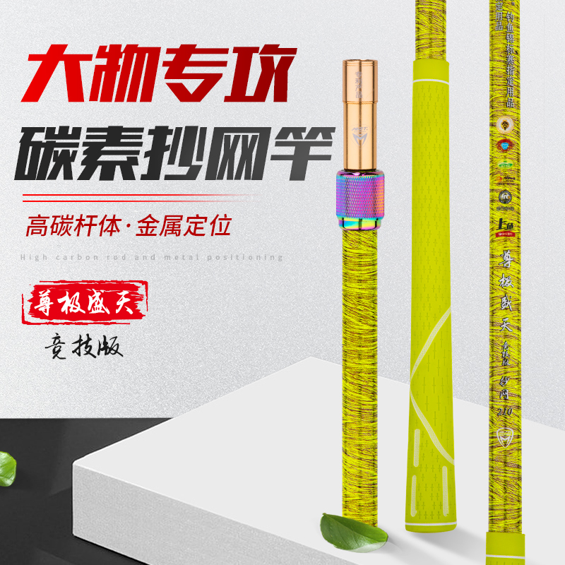 MRT香港名人堂 尊极盛天竞技黑坑抄网杆轻硬便携