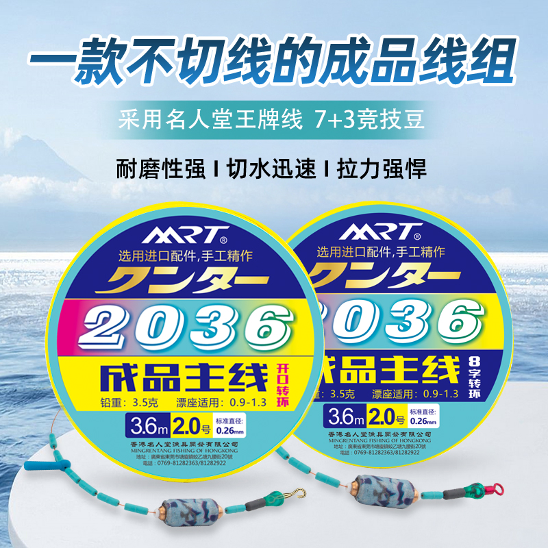 MRT香港名人堂渔具 2036成品主线线组 罗非鲤鱼鲫鱼主线组野钓