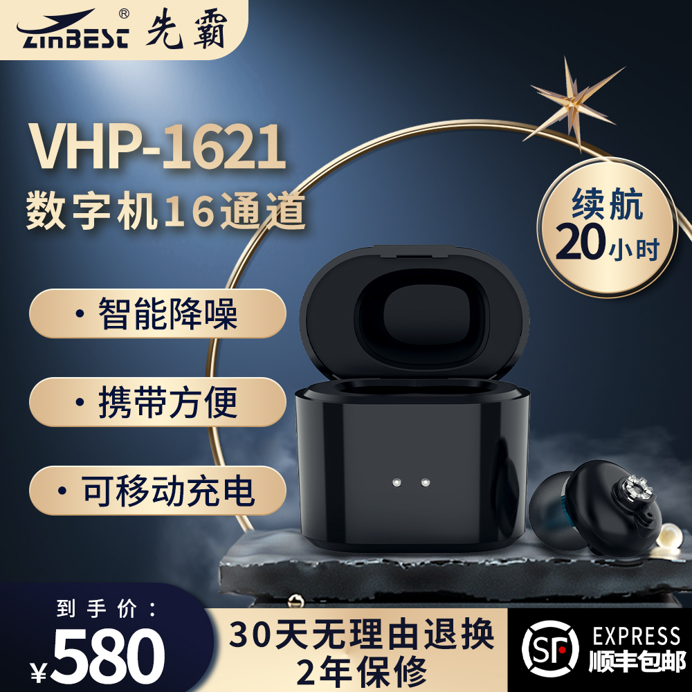 正品先霸VHP-1621耳内式助听器老年人助听器助听器