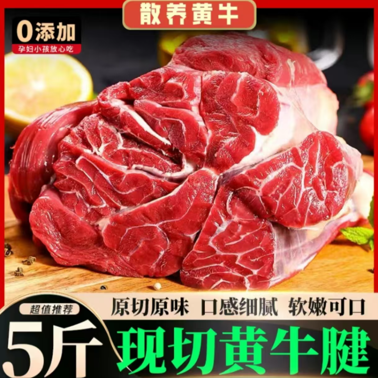 【顺丰拍3斤送2斤】农家精选散养黄牛腱子新鲜速冻冷链五斤装送料包