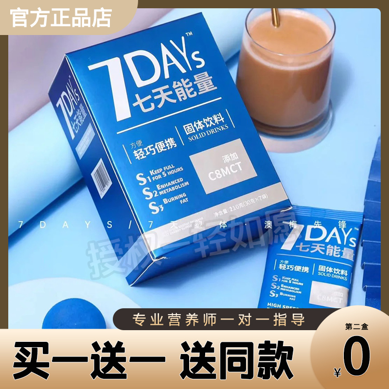 正品啡美人七天能量7DAYS奶茶正品轻如愿