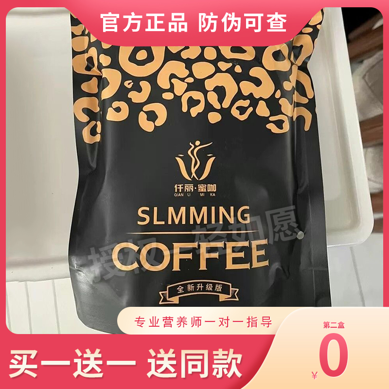 仟丽蜜咖黑咖啡新品加强版速溶正品轻如愿