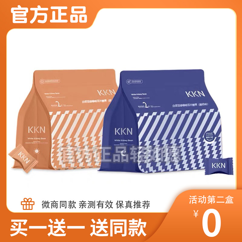kkn白芸豆膳食纤维提物咀嚼绿压片糖果1AK轻如愿