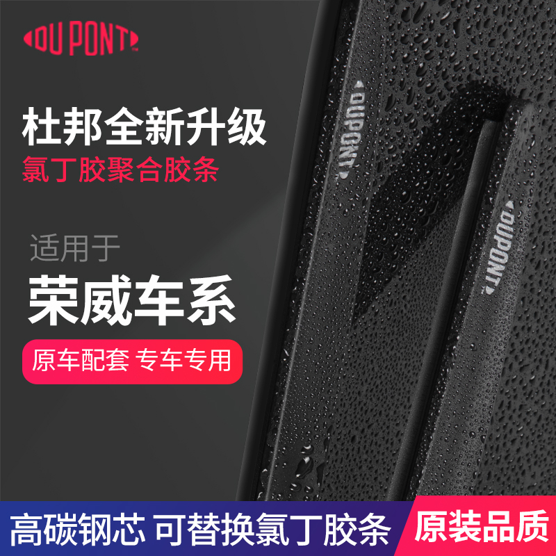 【适用荣威】杜邦汽车雨刮器无骨静音雨刷片rx5/i5/d7/i6 max新能源
