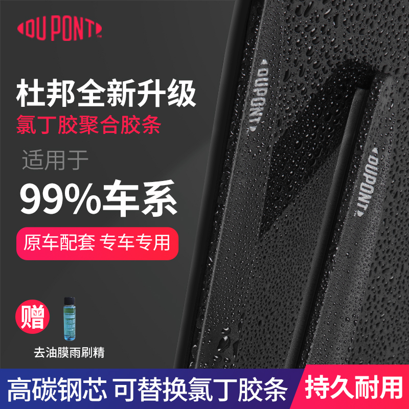 杜邦【适用别克】汽车雨刮器无骨静音雨刷片英朗君威昂科威凯越威朗