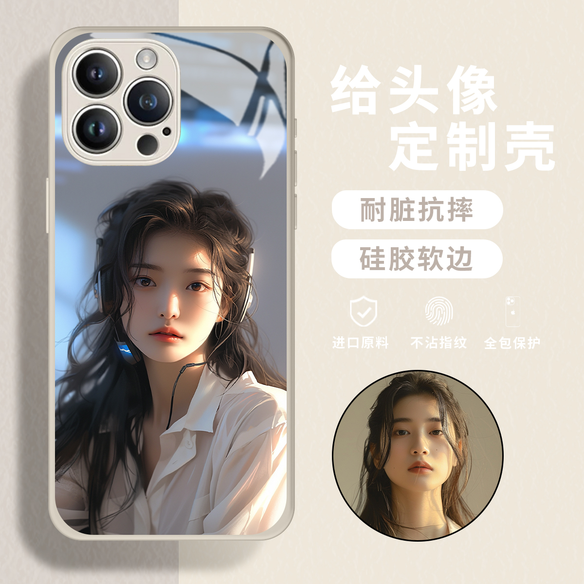 【动漫写真】定制手机壳高级感气质爆款真液态可爱小众个性抗摔耐脏