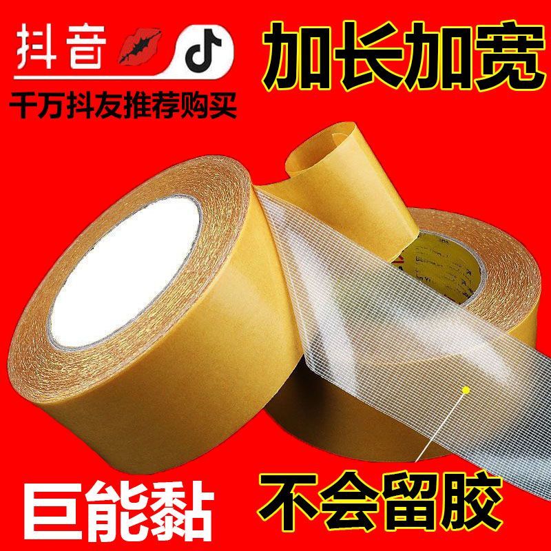 强力网格双面胶高粘度透明无痕布基双面胶带地毯地垫春联胶带加宽