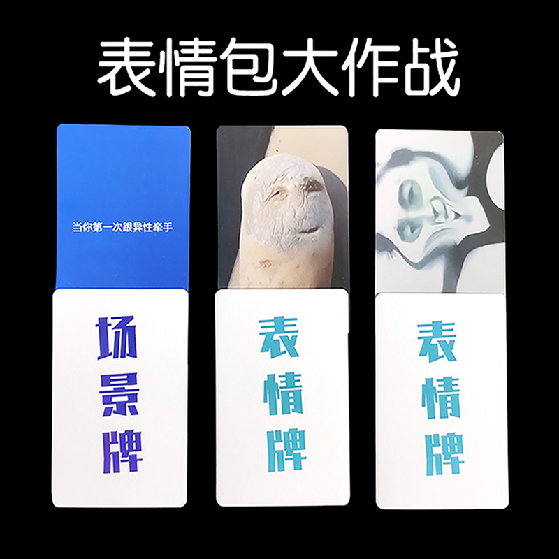 表情包大作战桌游卡牌葵花宝典中文扑克纸牌搞笑欢乐聚会中文休闲商品图