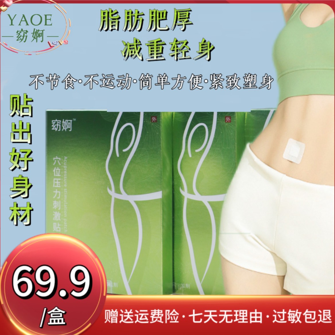 无品牌 窈婀塑身贴福利专场