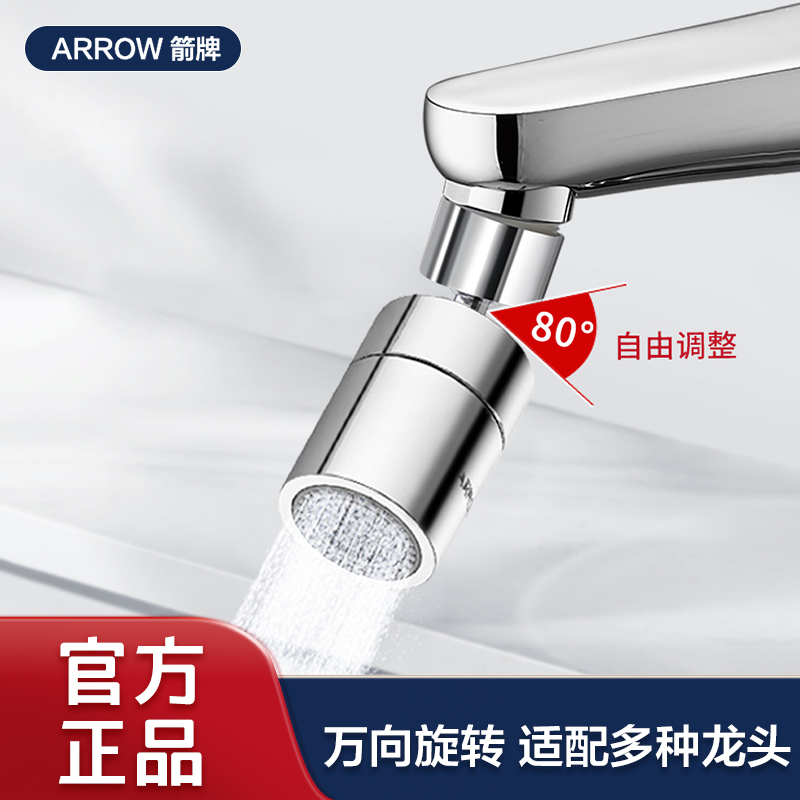 ARROW/箭牌水龙头防溅嘴万向延伸洗脸面盆多功能可旋转起泡神器