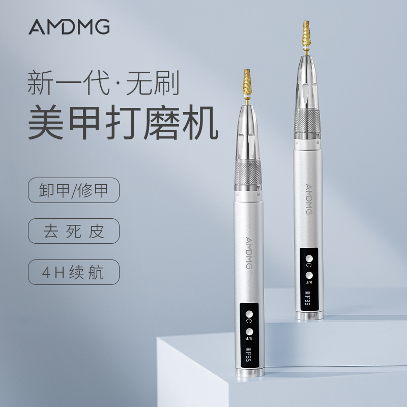 AMDMG卸甲便携蓄电笔式去死皮前置修卸指甲无刷打磨机美甲店专用