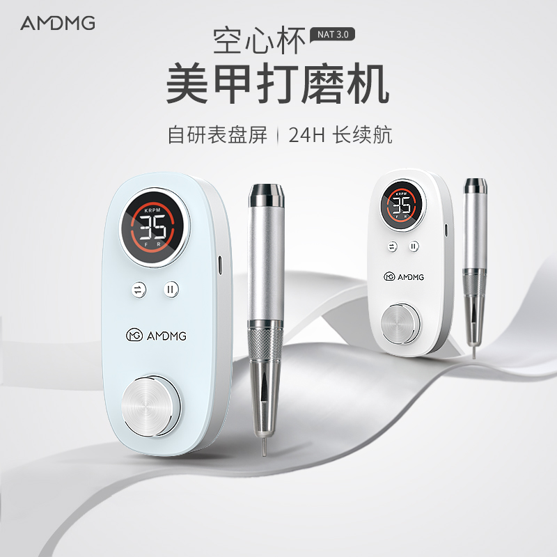 AMDMG蓄电笔式便携空心杯修卸指甲前置去死皮茧打磨机甲油胶