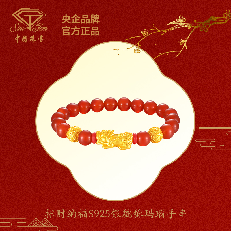【中国珠宝】招财纳福 S925银貔貅玛瑙手串 #41439