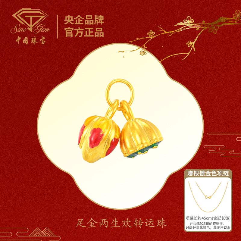 【中国珠宝】足金两生欢转运珠赠925银链 时尚国潮珐琅彩 #41395
