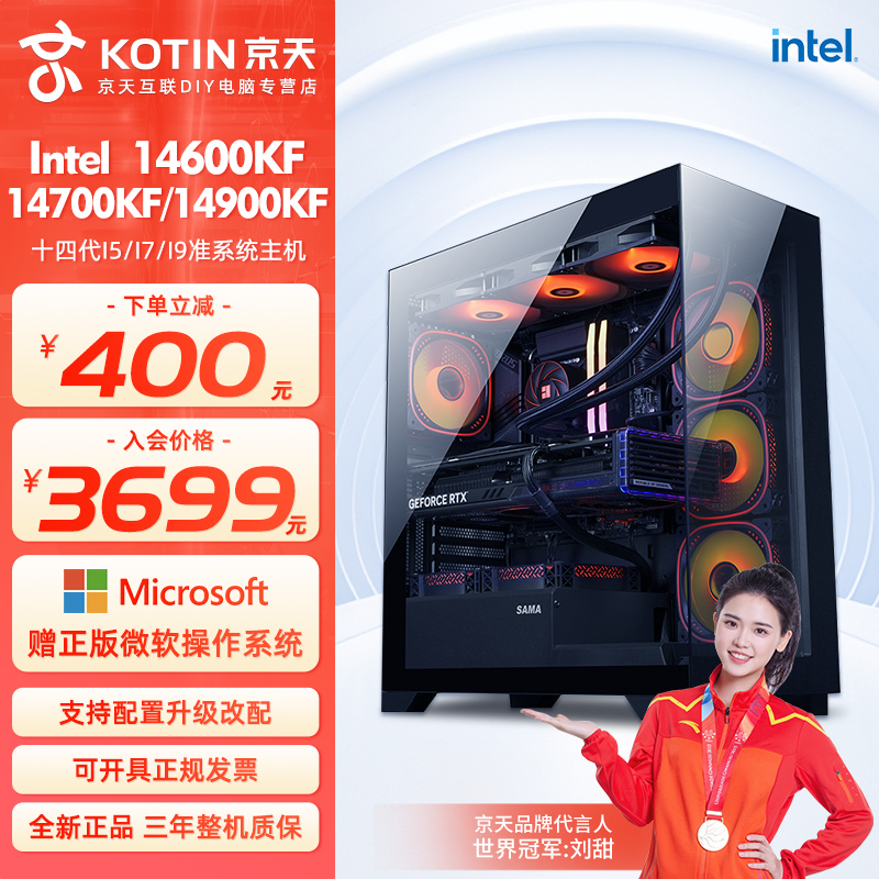京天英特尔14代 14600KF/14700KF/14900KF准系统水冷电脑台式机