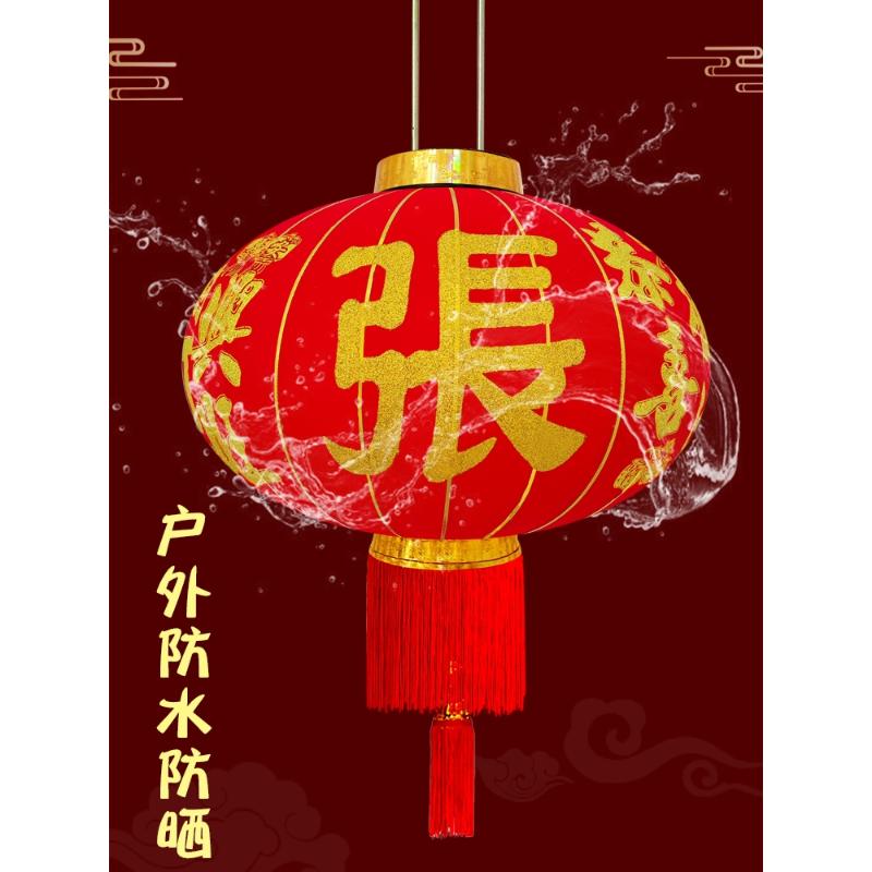 【福利】新年姓氏灯笼单位公司厂房恭喜发财大红灯笼春节大门口绒
