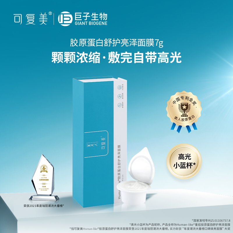正品带防伪可复美涂抹式修护保湿高光小蓝杯焕亮细腻匿龄逆龄亮泽
