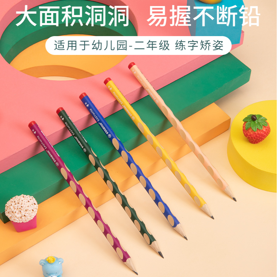 【德国思笔乐】进口二年级小学生练字书写正姿324儿童洞洞铅笔J