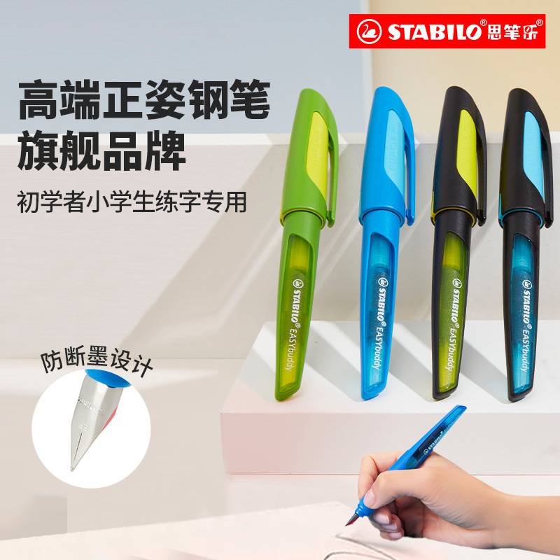 德国思笔乐进口成长乐钢笔小学生正姿儿童书法顺滑不断墨J