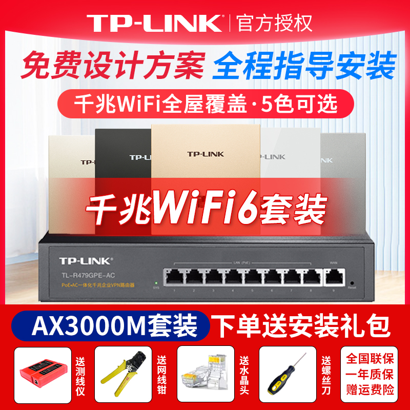 普联TP-LINKAX3000高速WiFi6千兆面板AP专业双频全屋wifi覆盖套装