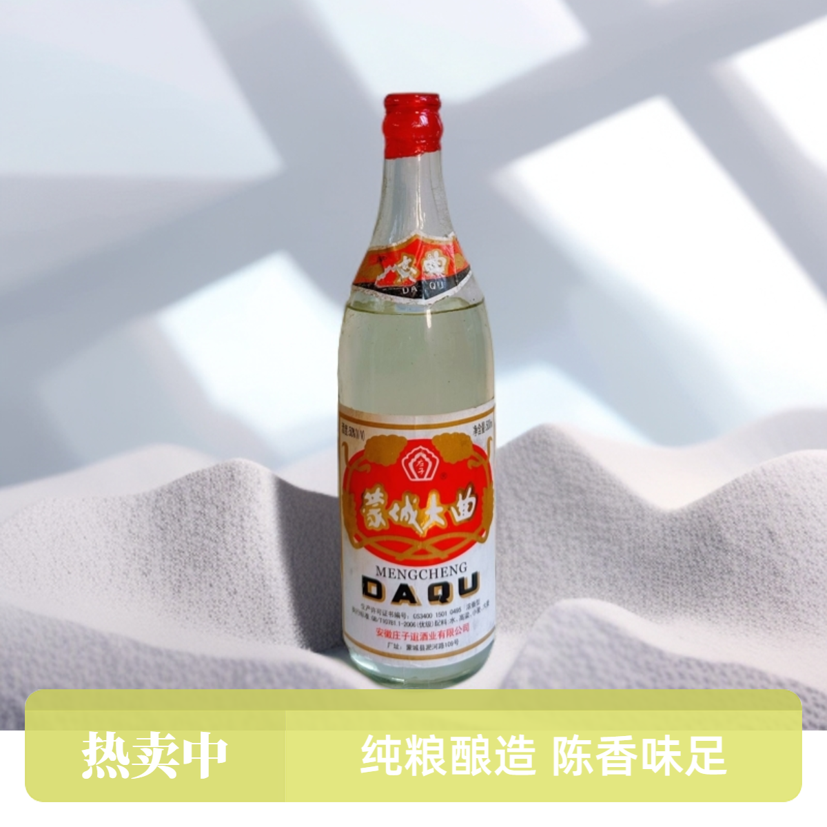 庄子蒙城大曲50度浓香型白酒50%vol500ml*6瓶