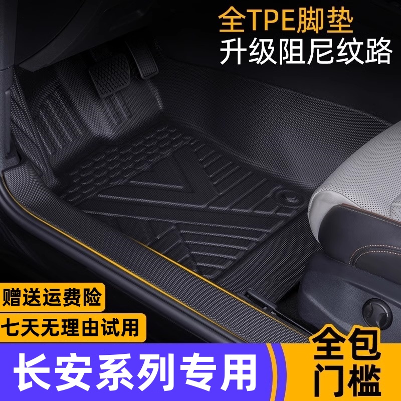 长安CS15 CS35 CS55 CS75 CS95包门槛TPE汽车脚垫防水耐磨全包围