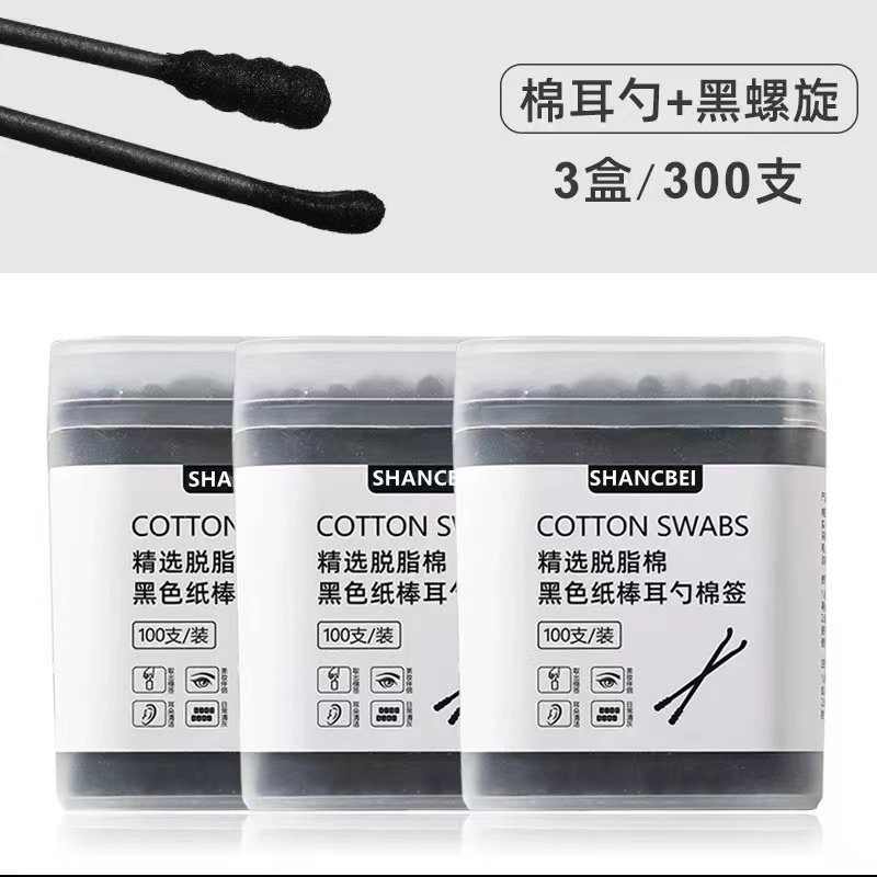 三盒300支脱脂棉掏耳朵专用挖耳勺棉签双头黑色螺旋纸棉棒家用