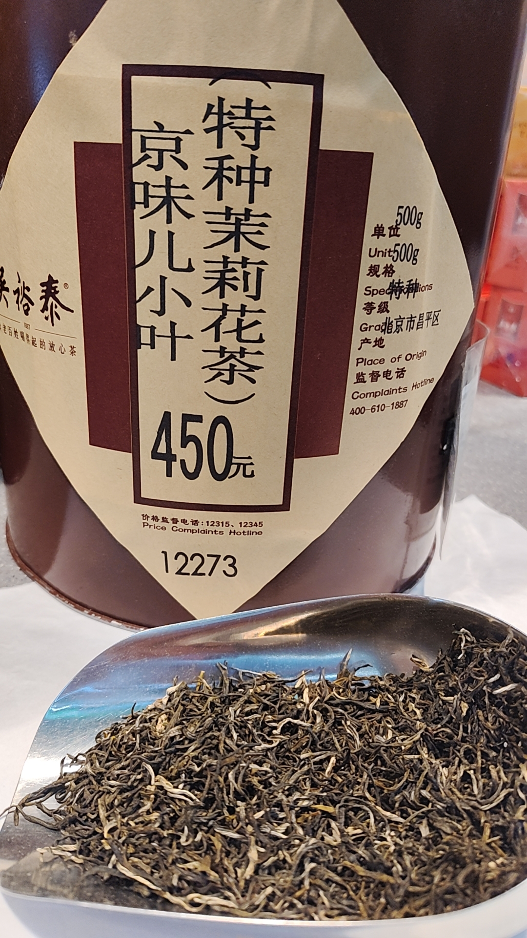 京味儿小叶茉莉花茶  汤清  色正 香高 味浓 实体店包邮
