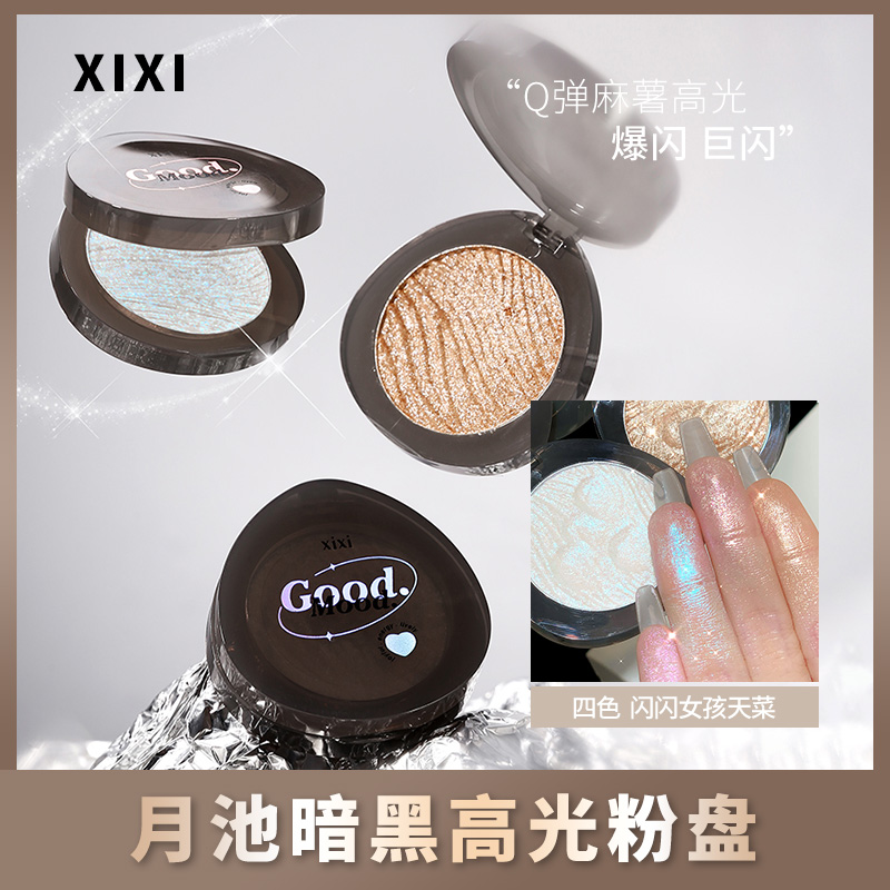 xixi土豆泥高光变色龙脸部提亮提亮液细闪爆闪偏光钻石闪粉身体女