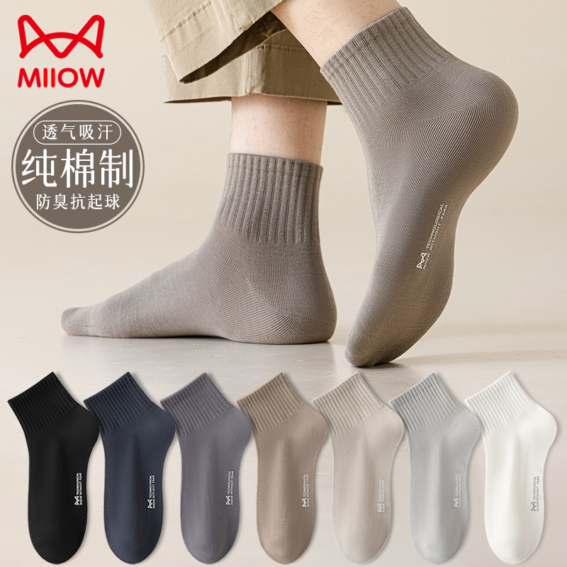 MiiOW/猫人袜子男士中筒袜秋季棉袜吸汗透气四季纯色短筒袜男款