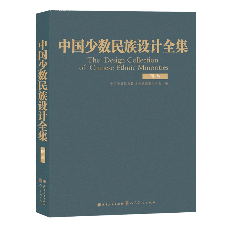 【微瑕】中国少数民族设计全集