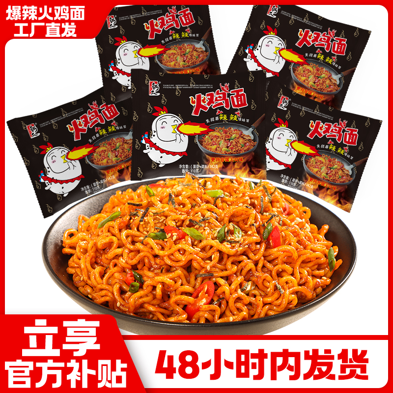 超辣火鸡面酱包直播卖货一整箱批发袋装大份量泡面爆辣粗面干吃面