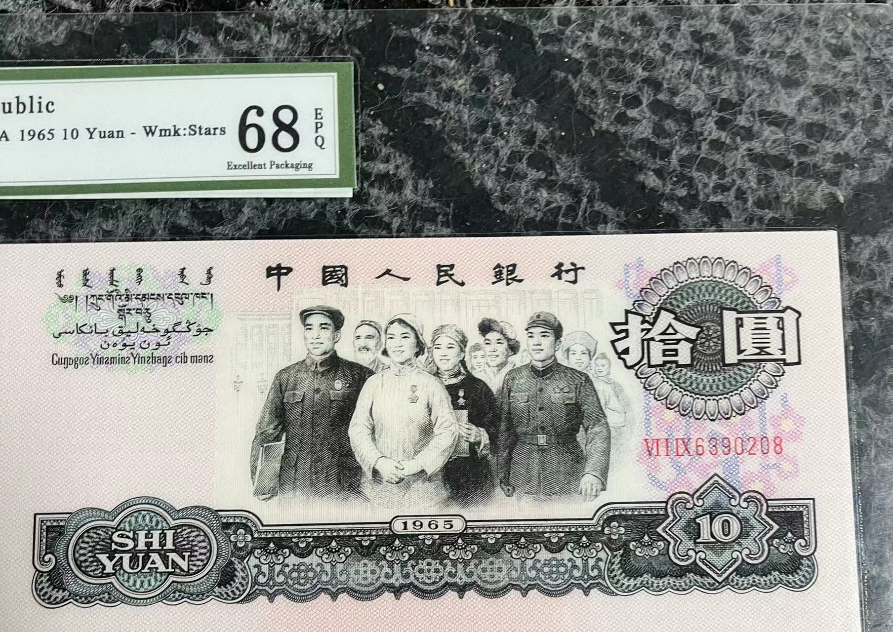 第三版单张大团结A066已退市货币样式非流通货币
