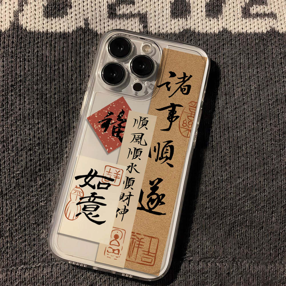 诸事顺遂iphone15苹果手机壳14promax卡通13pro透明12高级11全包e
