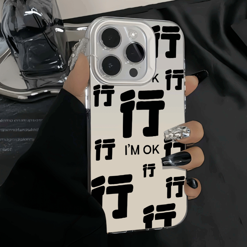 行行行文字iphone15苹果手机壳14promax新款13防摔12创意个性小众