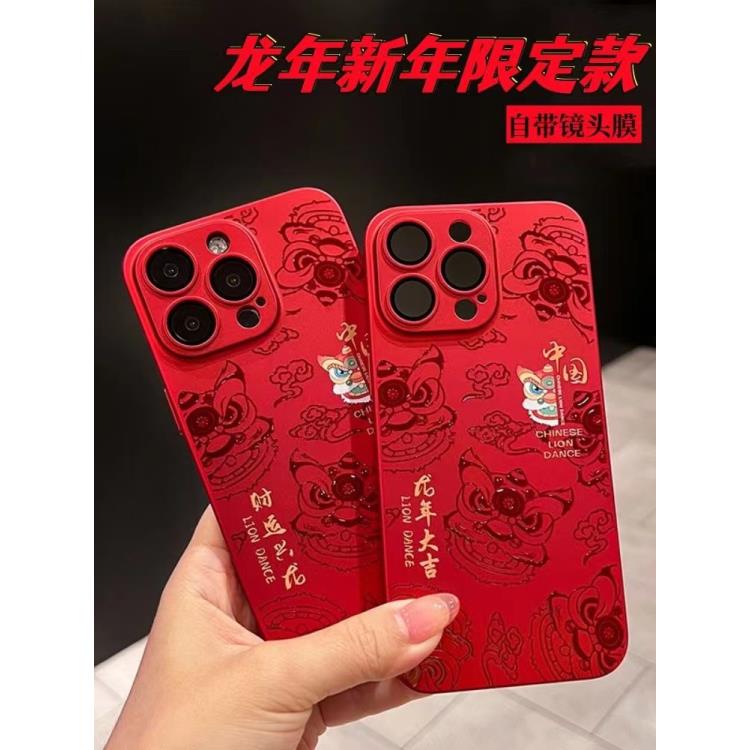 2024新年龙年大吉舞狮iPhone15promax手机壳苹果14红色自带镜头膜