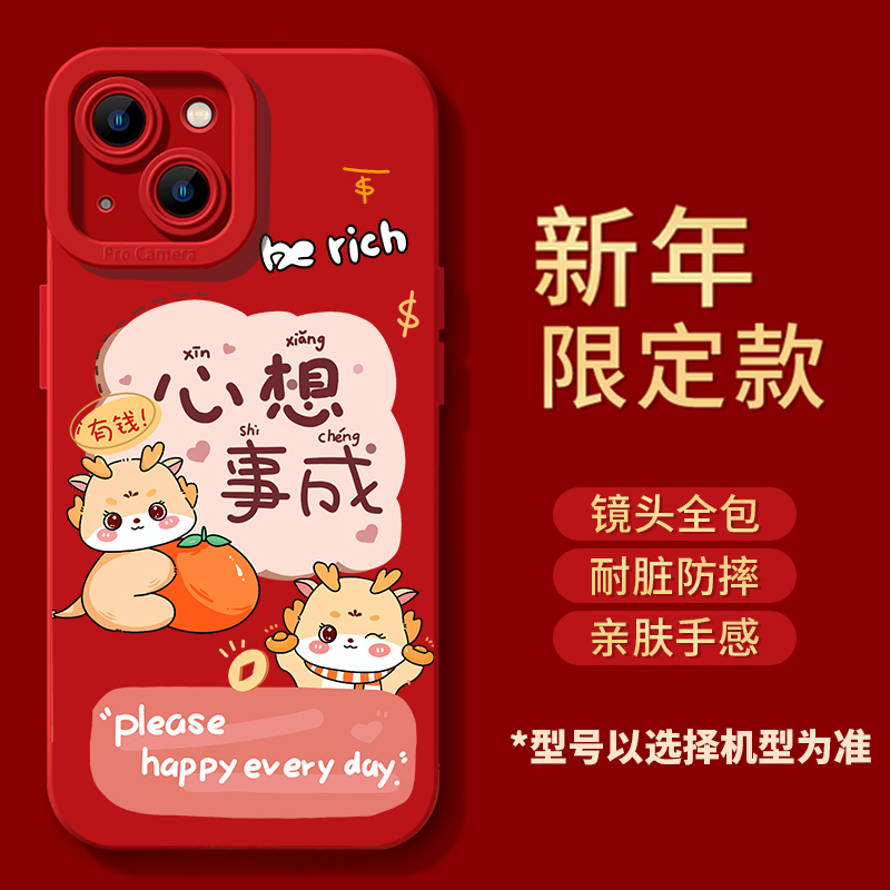 新年款心想事成龙苹果15手机壳iphone14promax红色13软胶全包防摔