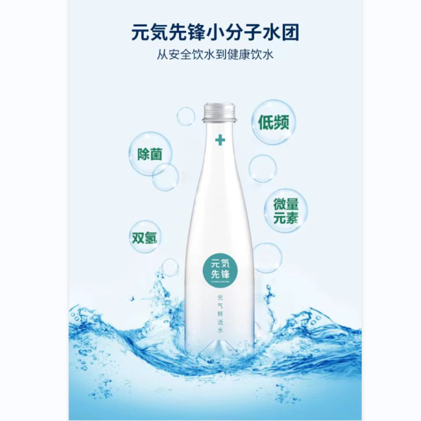 元気先锋/天然矿泉水/小分子水团