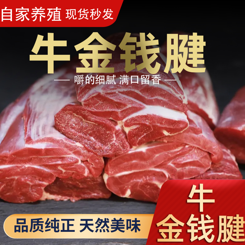 【哞哞牛】自家散养黄牛金钱腱 四斤装