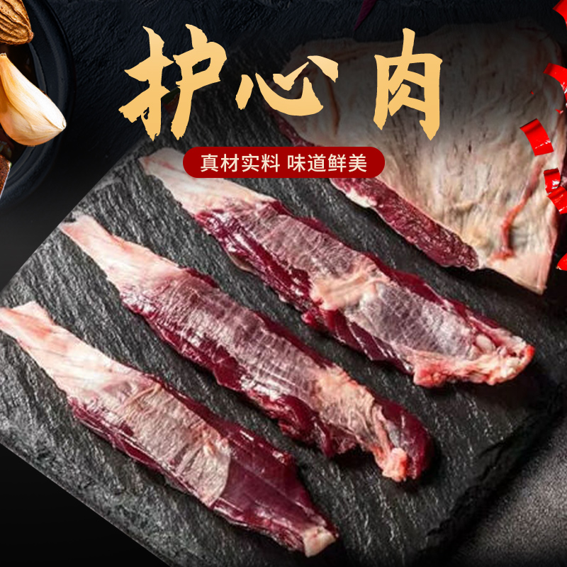 自家散养黄牛 护心肉5斤