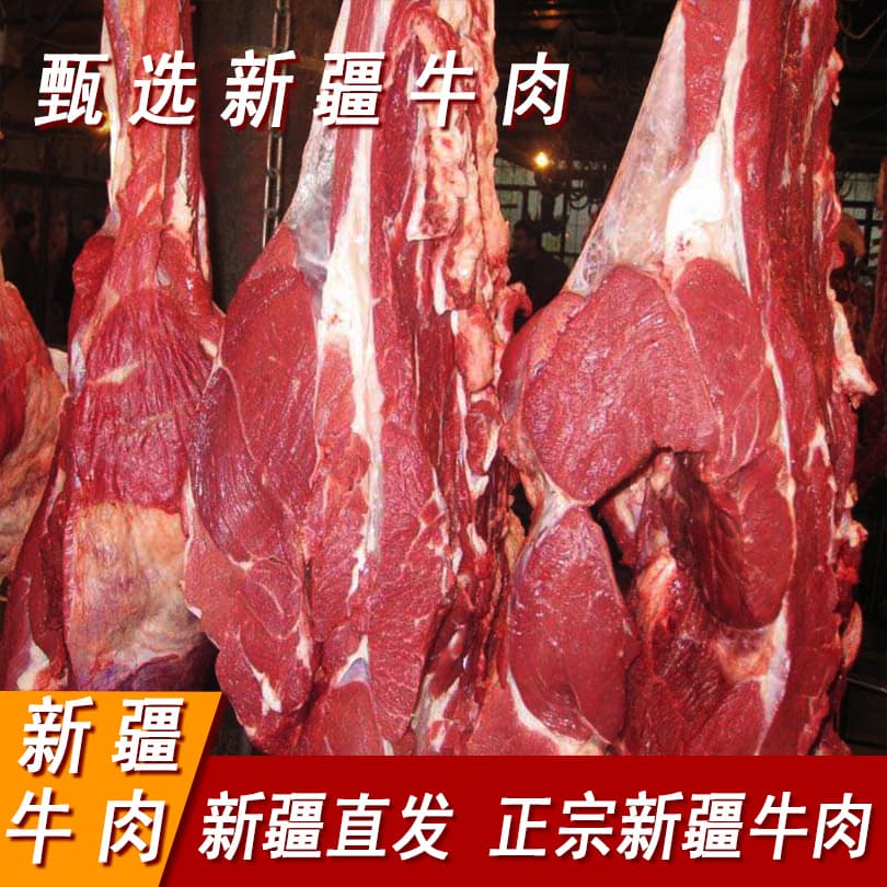 正宗新疆牛肉顺丰发货肉质肥美多汁