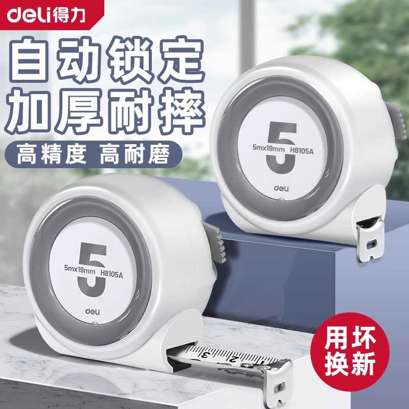 得力卷尺家用钢尺量尺3米5米10米正品自锁盒尺拉尺圈尺加厚尺子