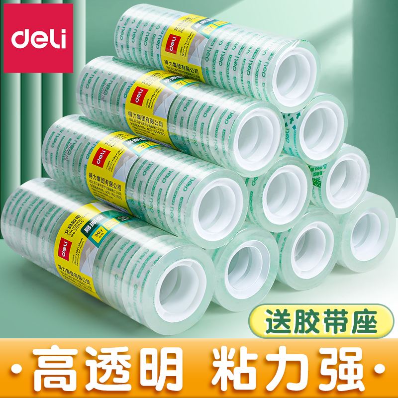 得力透明胶带小号文具胶带学生用小卷胶纸细窄透明胶带强粘胶布cj