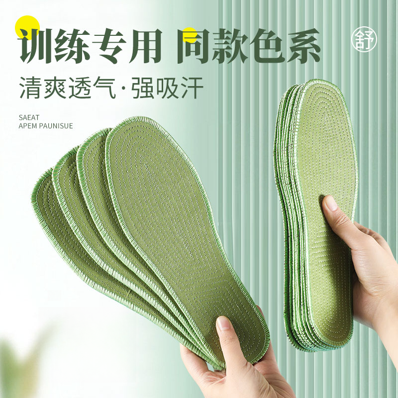 【福利包邮】艾草鞋垫吸汗透气防臭软底舒适防汗夏天运动鞋垫减震