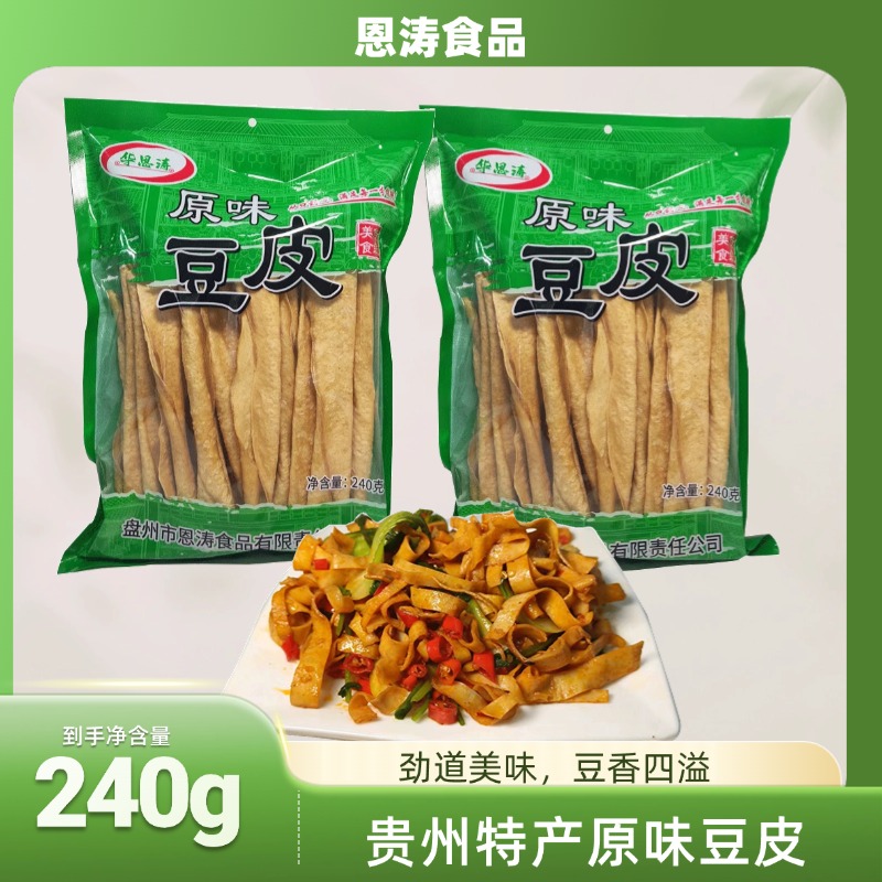 贵州盘州特产(手工豆腐皮)老豆皮原味豆皮火锅凉拌烧烤配菜