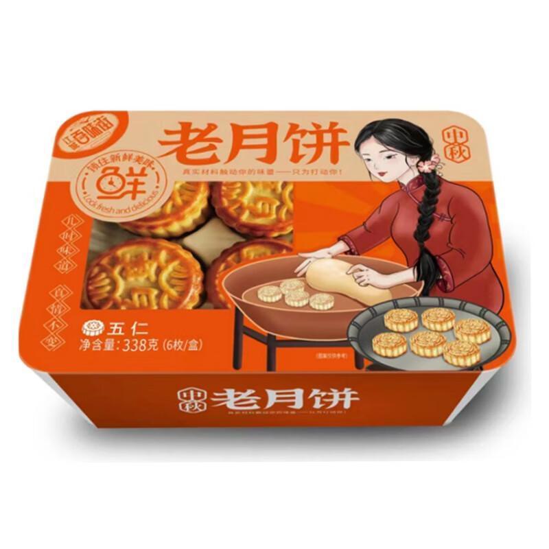 【中秋】江城百味街京式月饼338克五仁